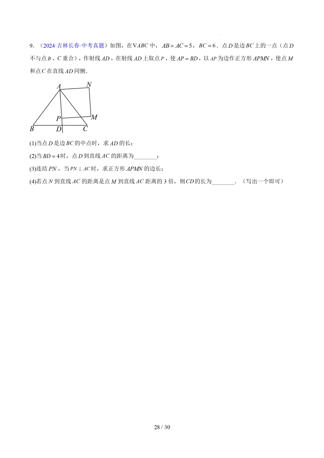 2023-2025全国各省中考真题汇编--几何压轴 第28张