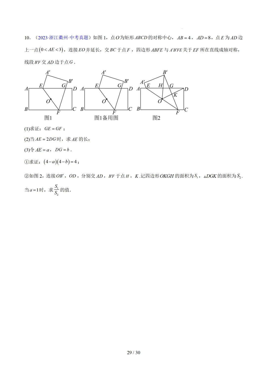 2023-2025全国各省中考真题汇编--几何压轴 第29张