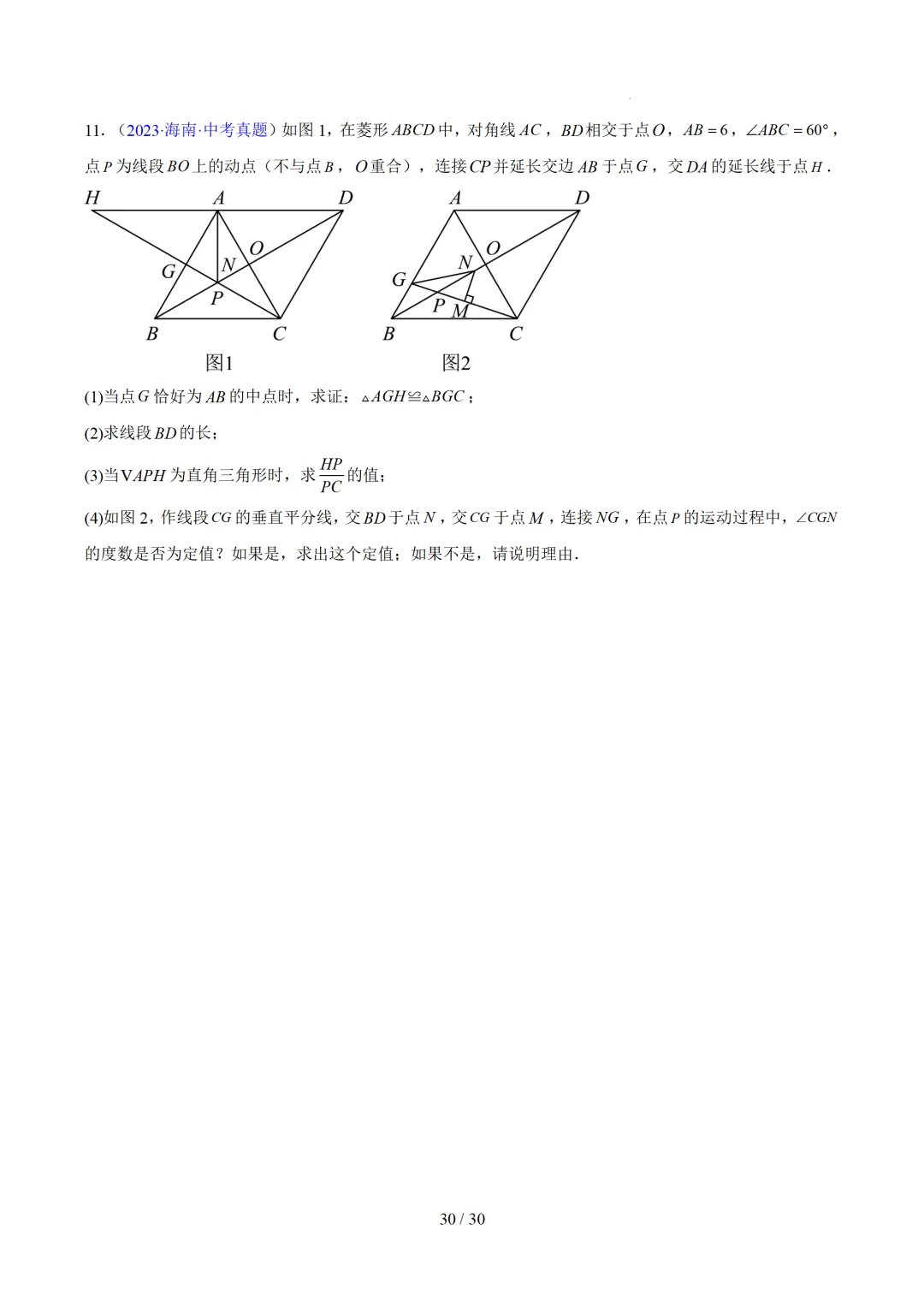 2023-2025全国各省中考真题汇编--几何压轴 第30张