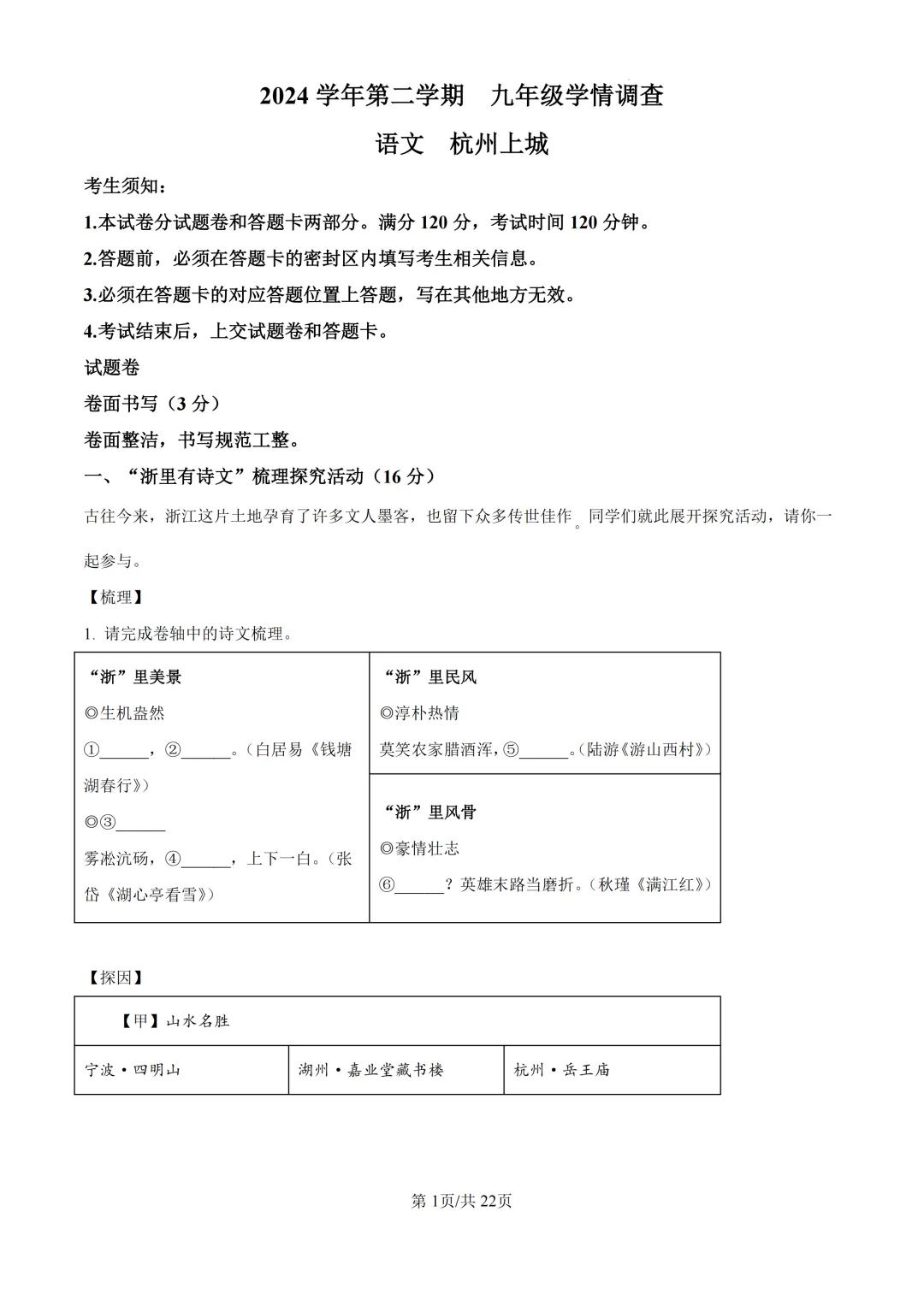 2025年浙江省杭州市上城区中考一模试卷 第4张