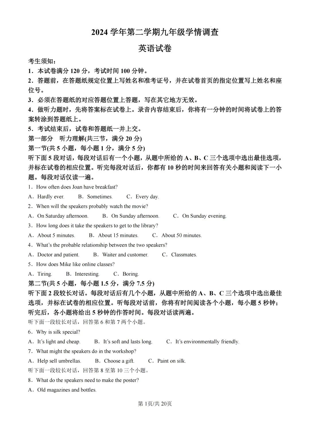 2025年浙江省杭州市上城区中考一模试卷 第6张