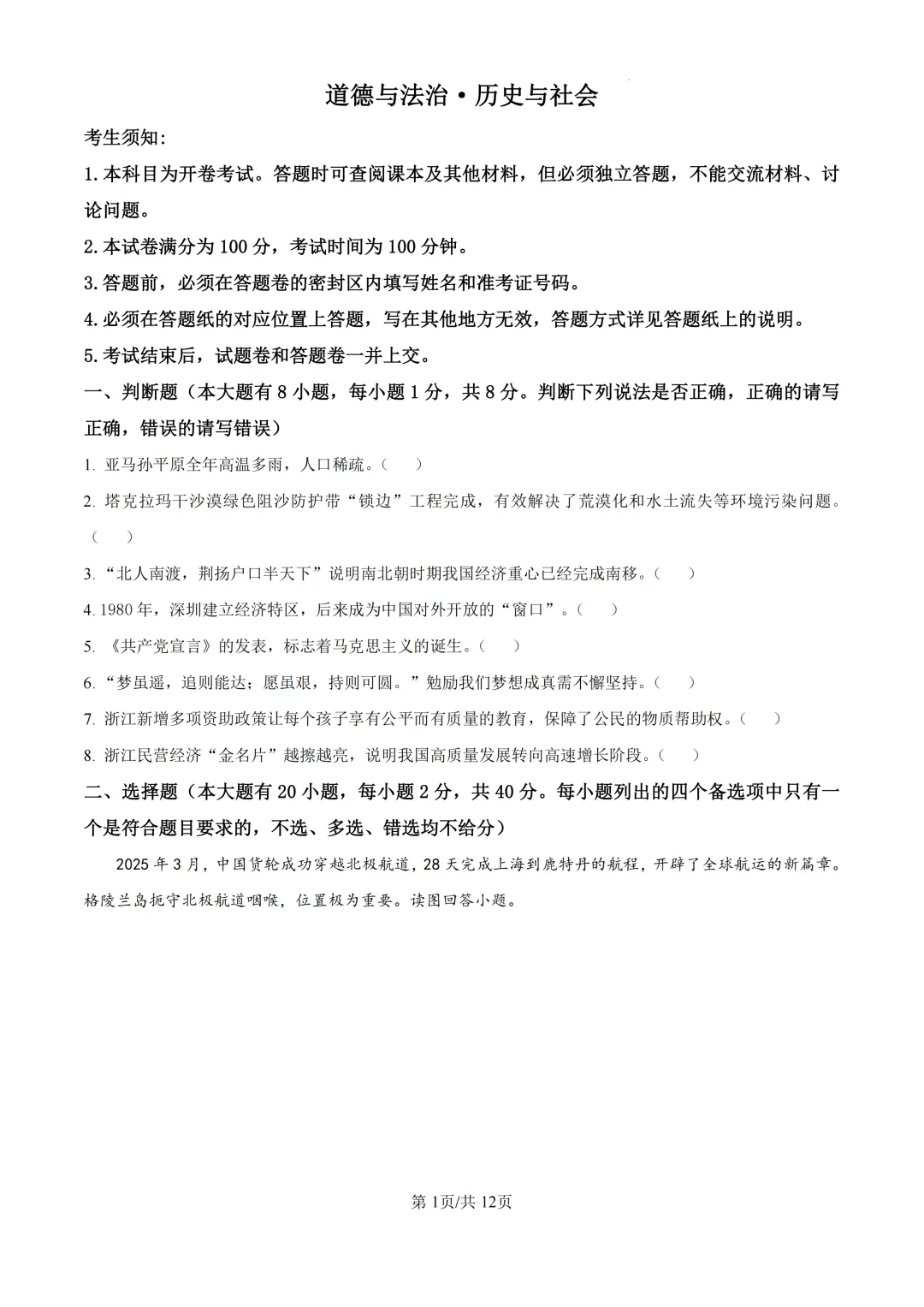 2025年浙江省杭州市上城区中考一模试卷 第9张