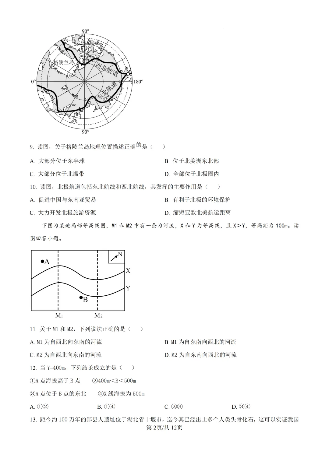 2025年浙江省杭州市上城区中考一模试卷 第10张