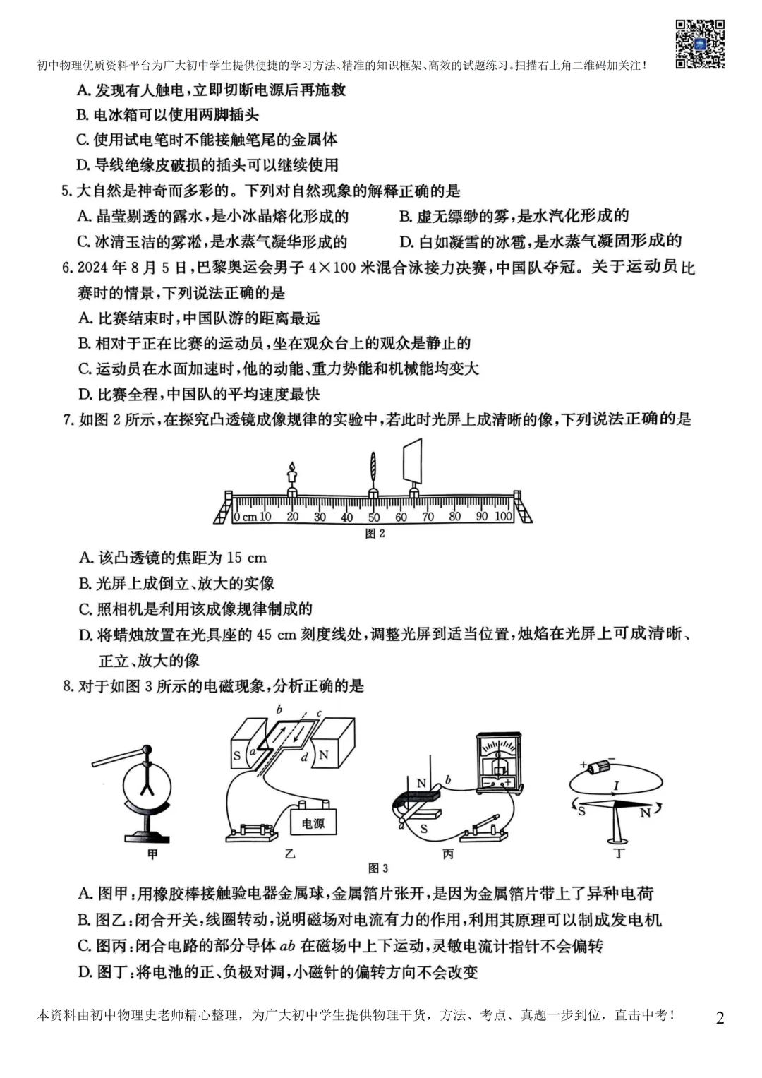 【中考物理模拟卷】2025年3月石家庄十八县联考模拟卷(含答案) 第4张