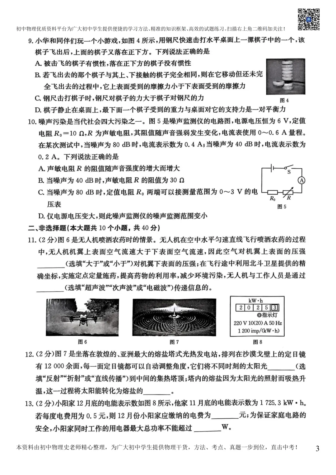 【中考物理模拟卷】2025年3月石家庄十八县联考模拟卷(含答案) 第5张