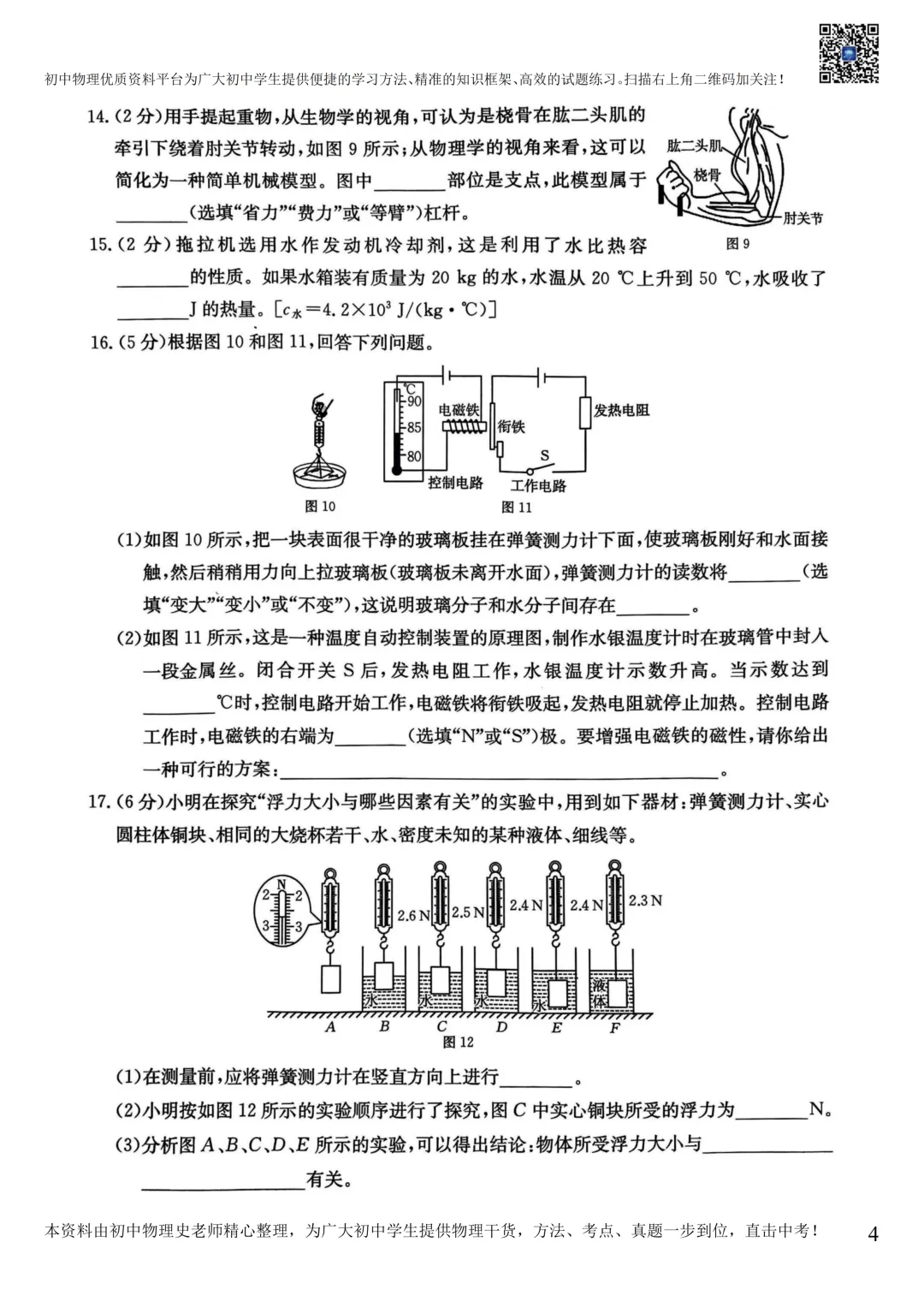 【中考物理模拟卷】2025年3月石家庄十八县联考模拟卷(含答案) 第6张