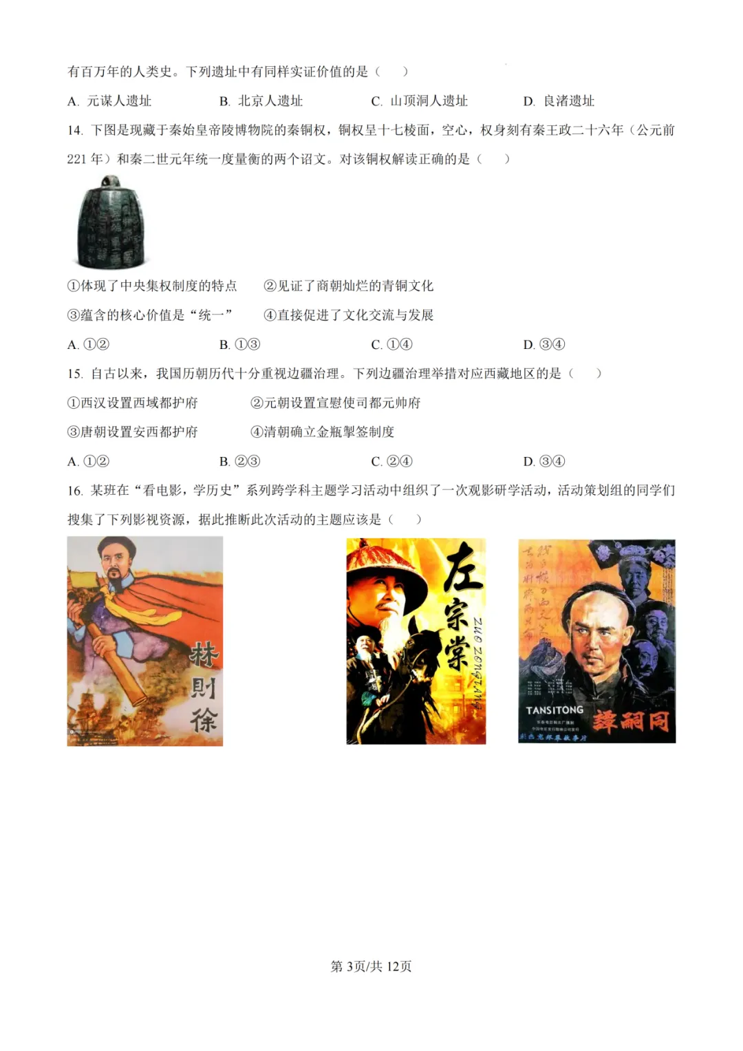 2025年浙江省杭州市上城区中考一模试卷 第11张