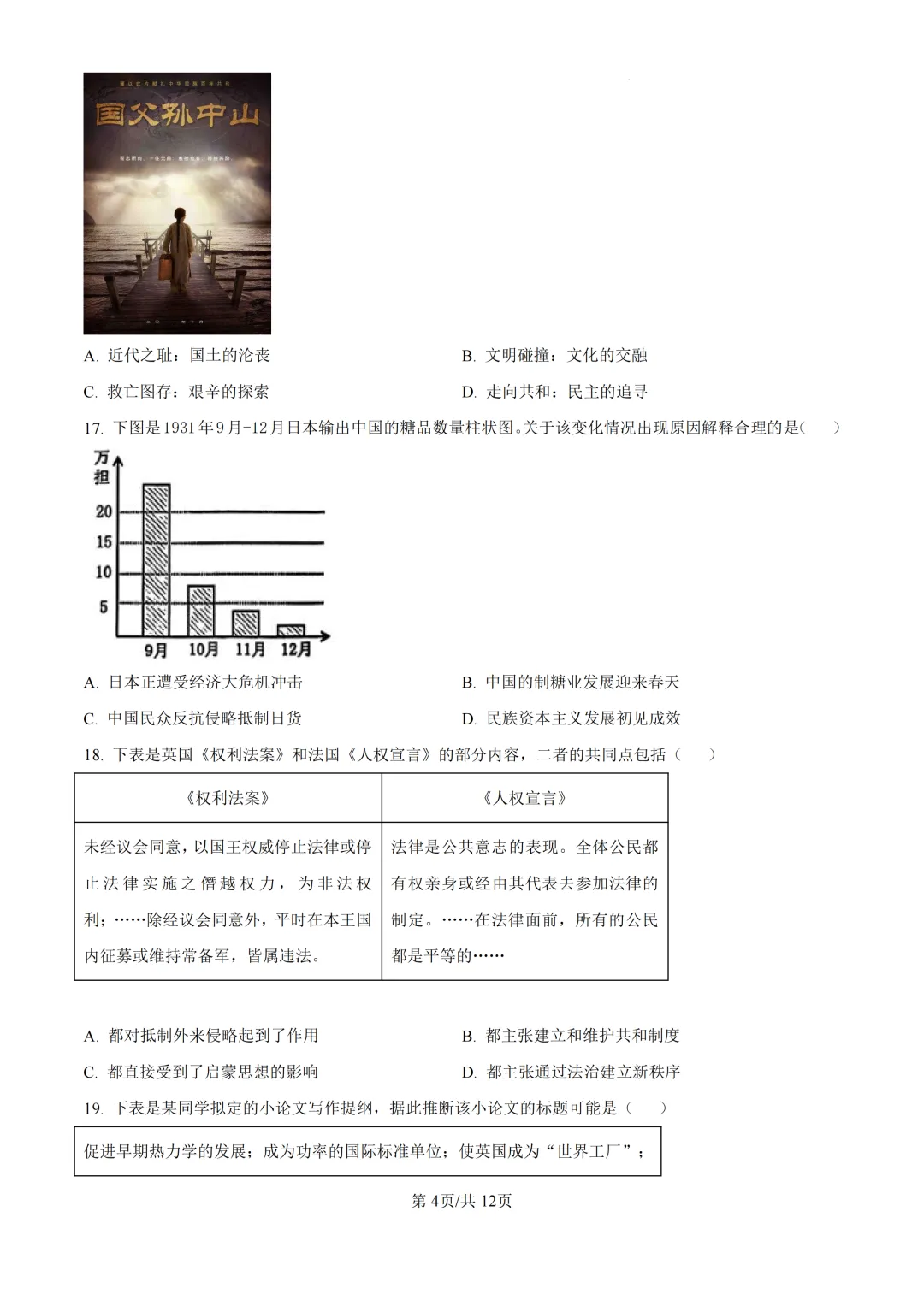 2025年浙江省杭州市上城区中考一模试卷 第12张