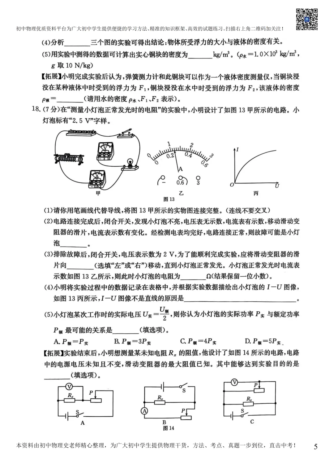 【中考物理模拟卷】2025年3月石家庄十八县联考模拟卷(含答案) 第8张