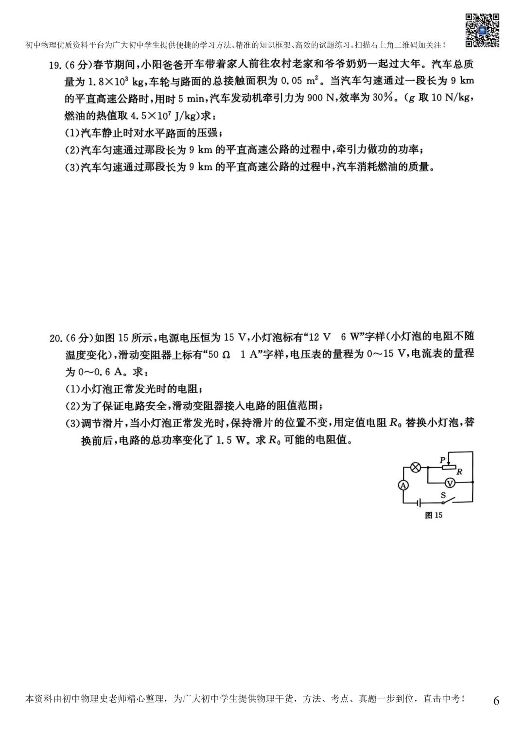 【中考物理模拟卷】2025年3月石家庄十八县联考模拟卷(含答案) 第9张
