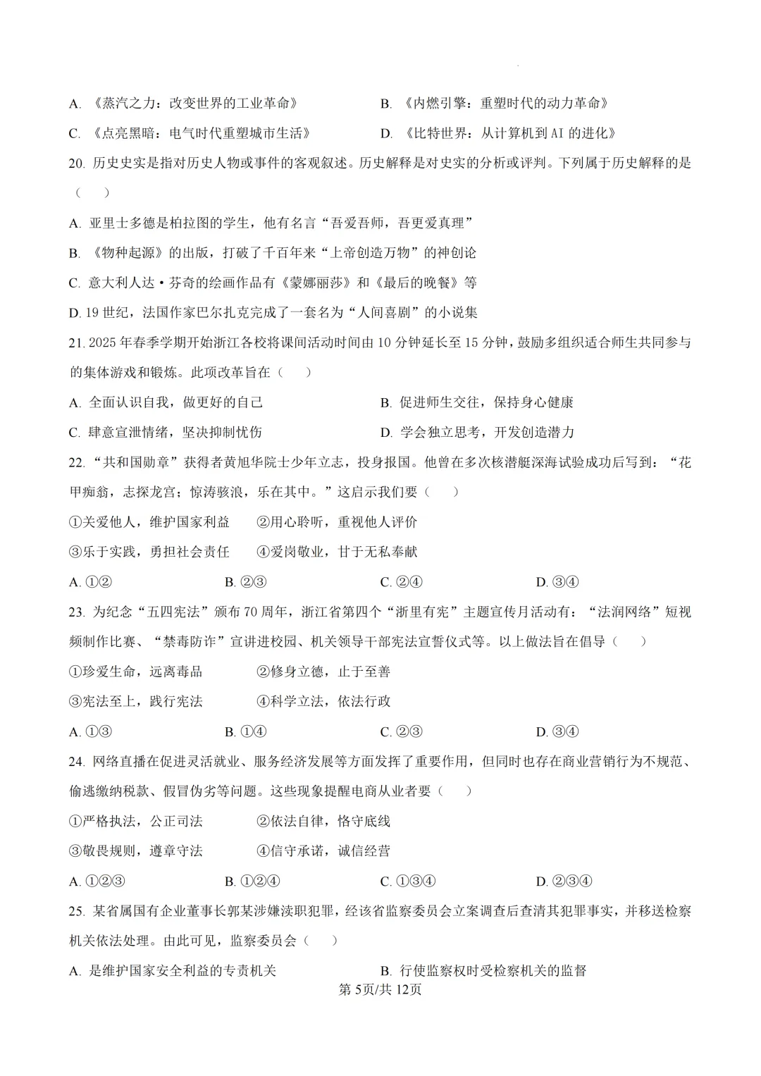 2025年浙江省杭州市上城区中考一模试卷 第13张