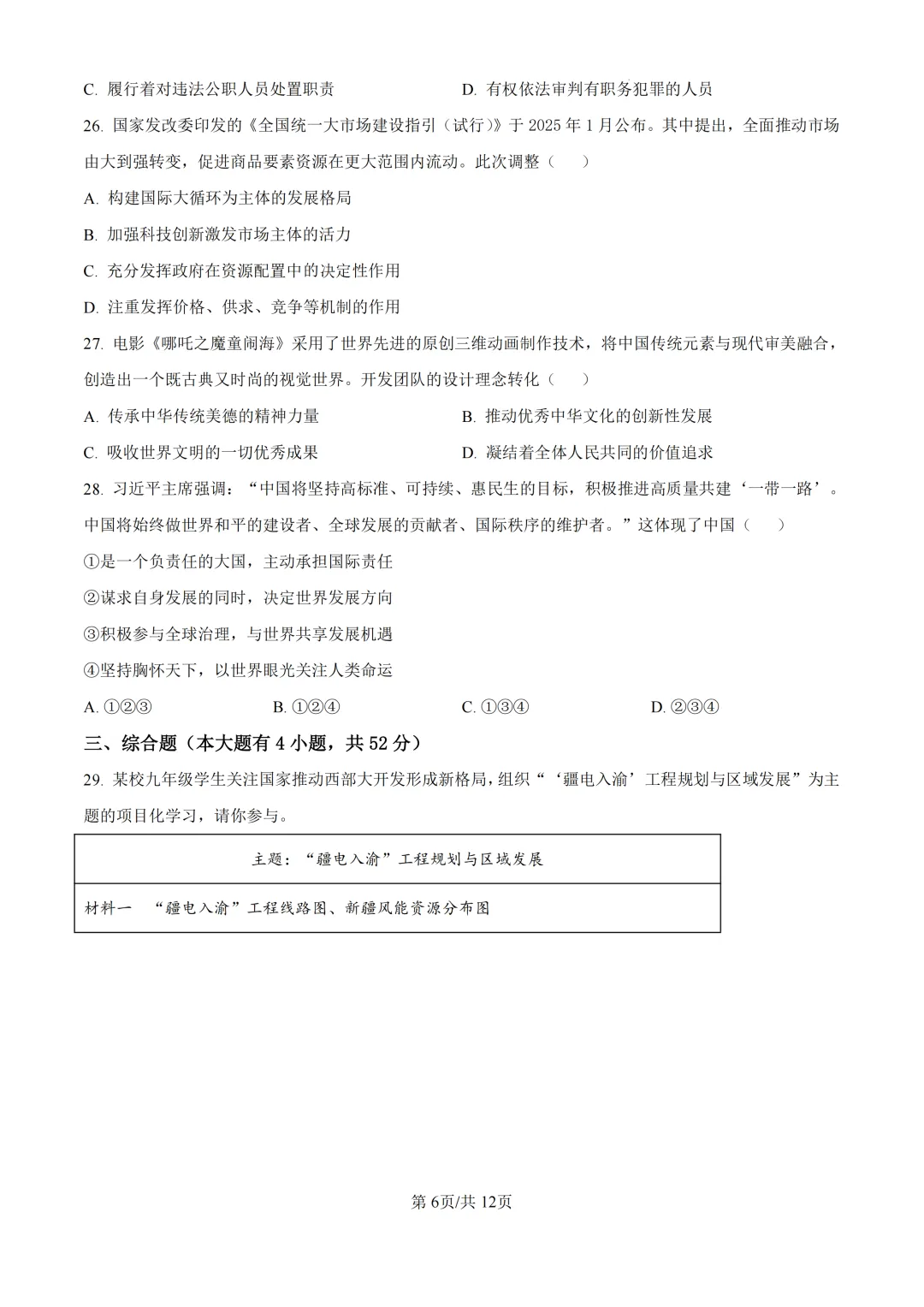 2025年浙江省杭州市上城区中考一模试卷 第14张
