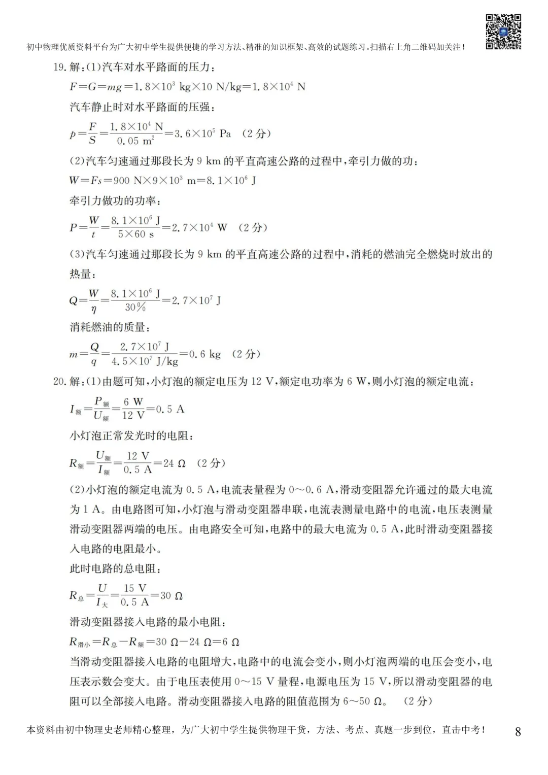 【中考物理模拟卷】2025年3月石家庄十八县联考模拟卷(含答案) 第11张