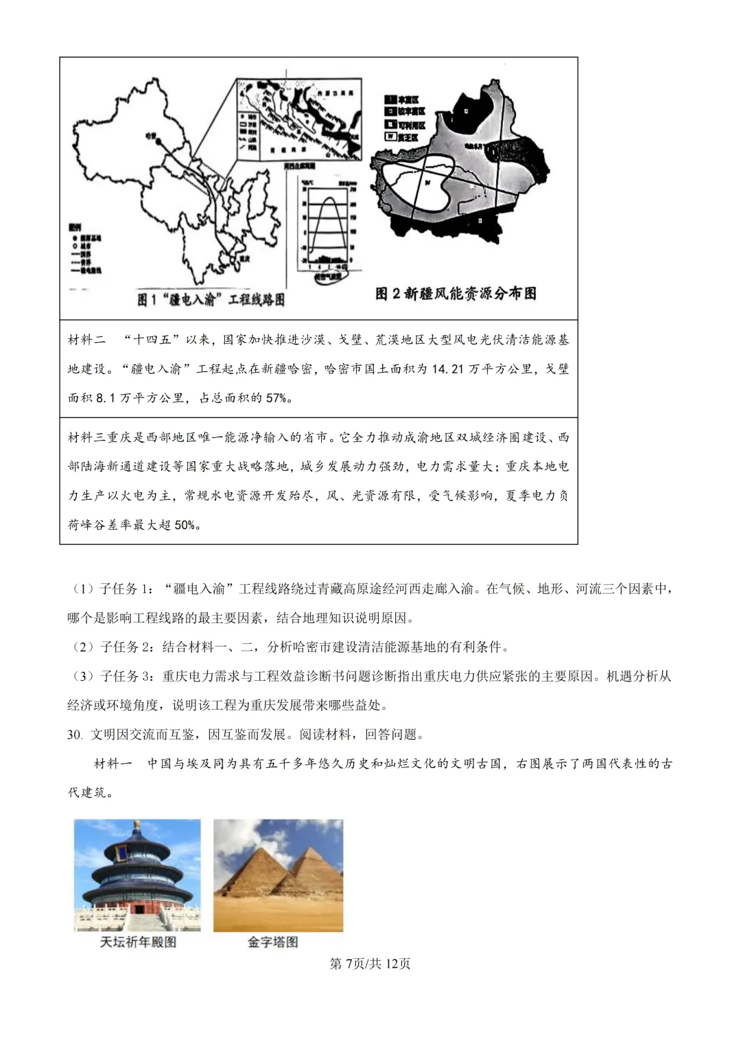 2025年浙江省杭州市上城区中考一模试卷 第15张