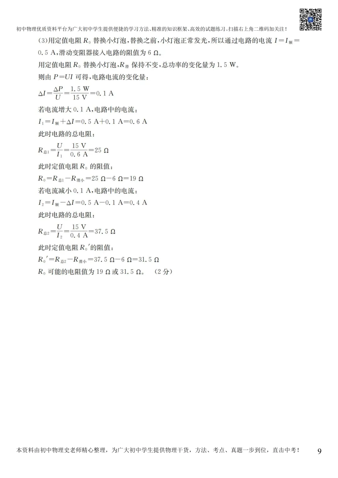 【中考物理模拟卷】2025年3月石家庄十八县联考模拟卷(含答案) 第12张