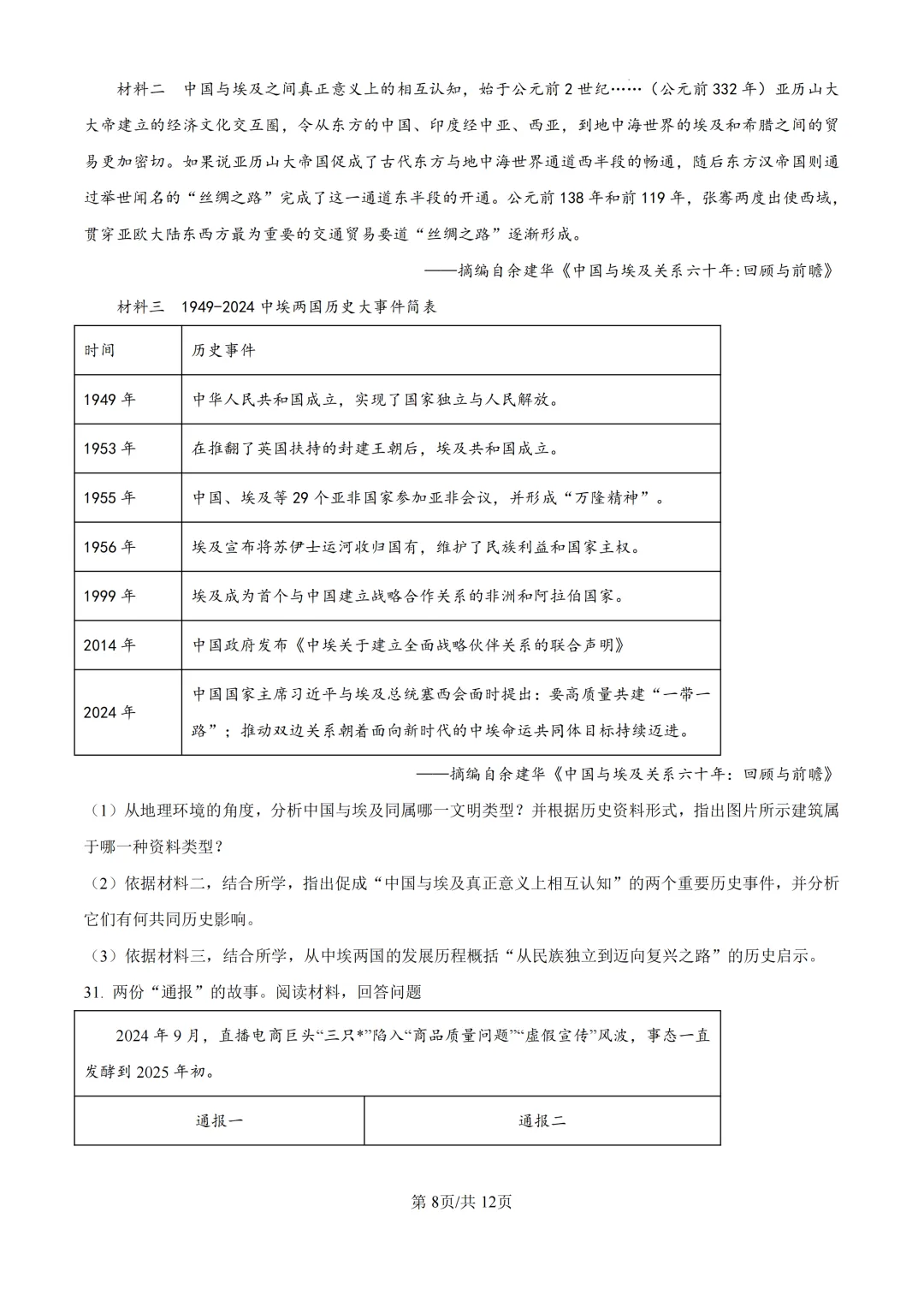 2025年浙江省杭州市上城区中考一模试卷 第16张