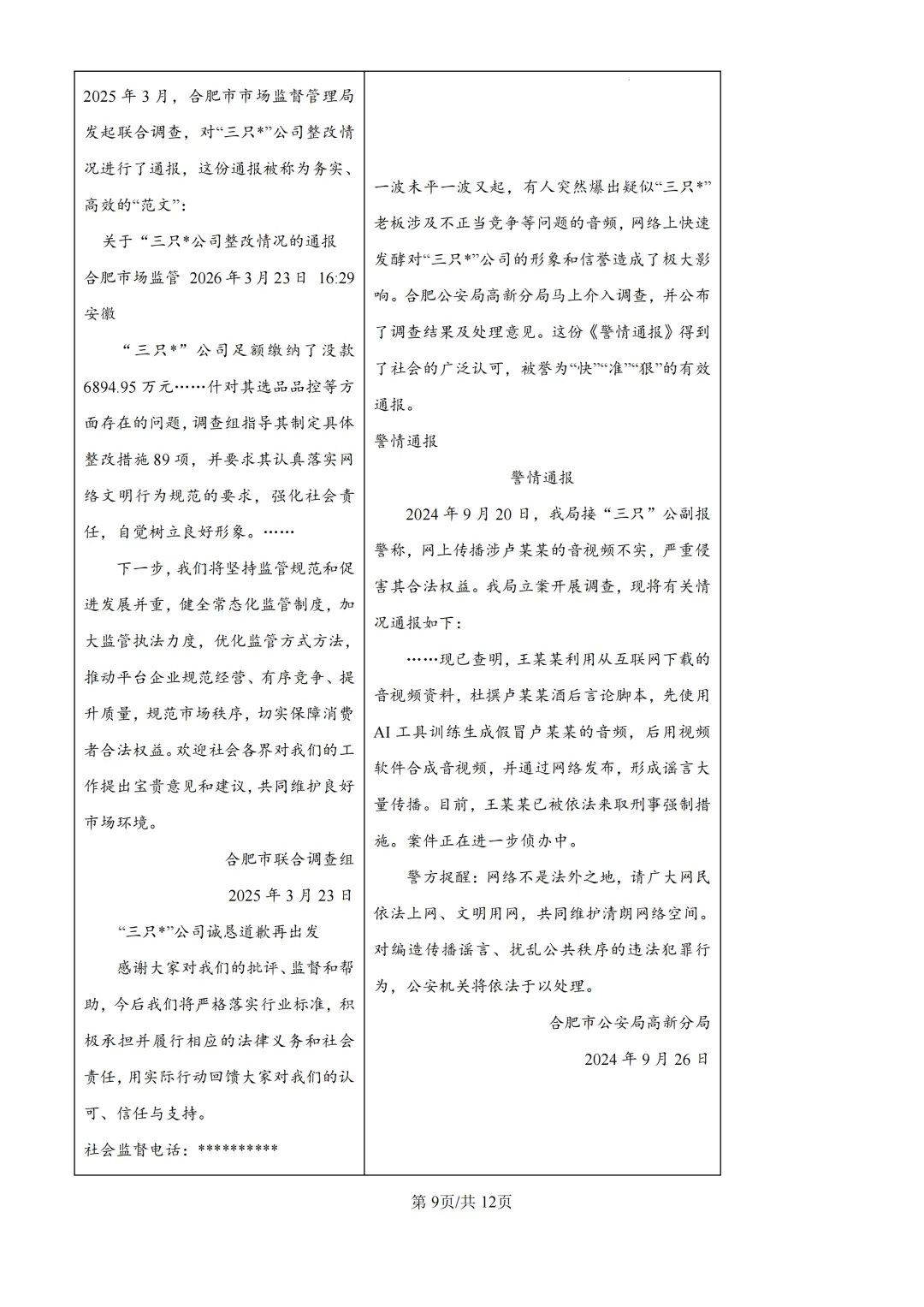 2025年浙江省杭州市上城区中考一模试卷 第17张