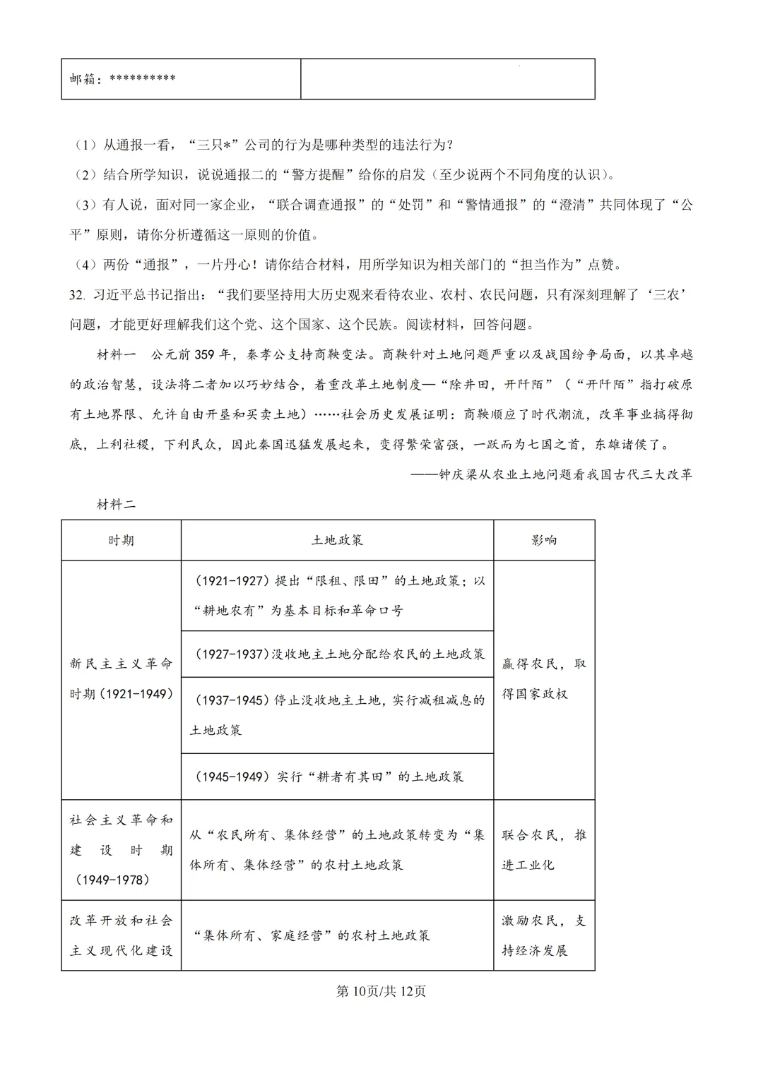 2025年浙江省杭州市上城区中考一模试卷 第18张