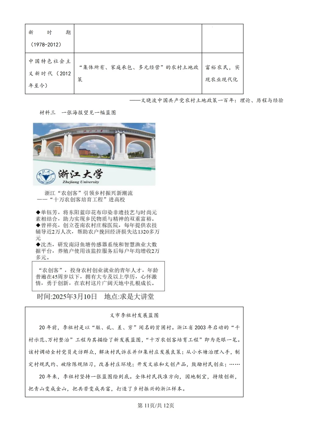 2025年浙江省杭州市上城区中考一模试卷 第19张