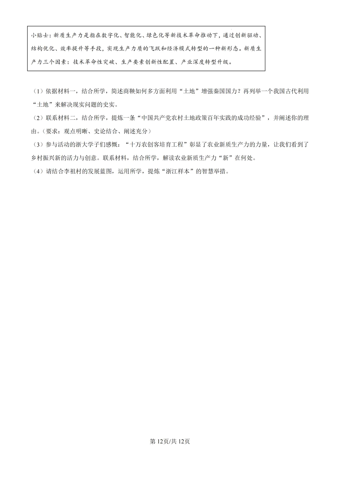 2025年浙江省杭州市上城区中考一模试卷 第20张