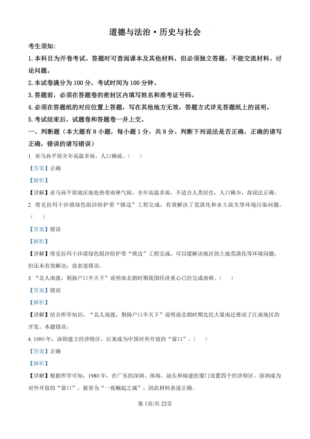 2025年浙江省杭州市上城区中考一模试卷 第21张