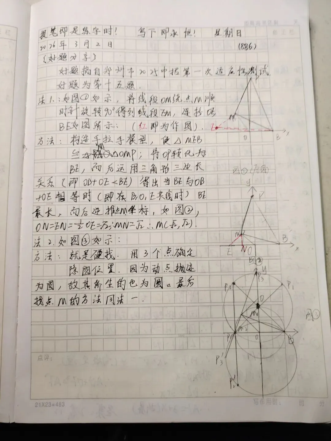 杨镇源:河南中考好题分享【第886次分享】 第2张