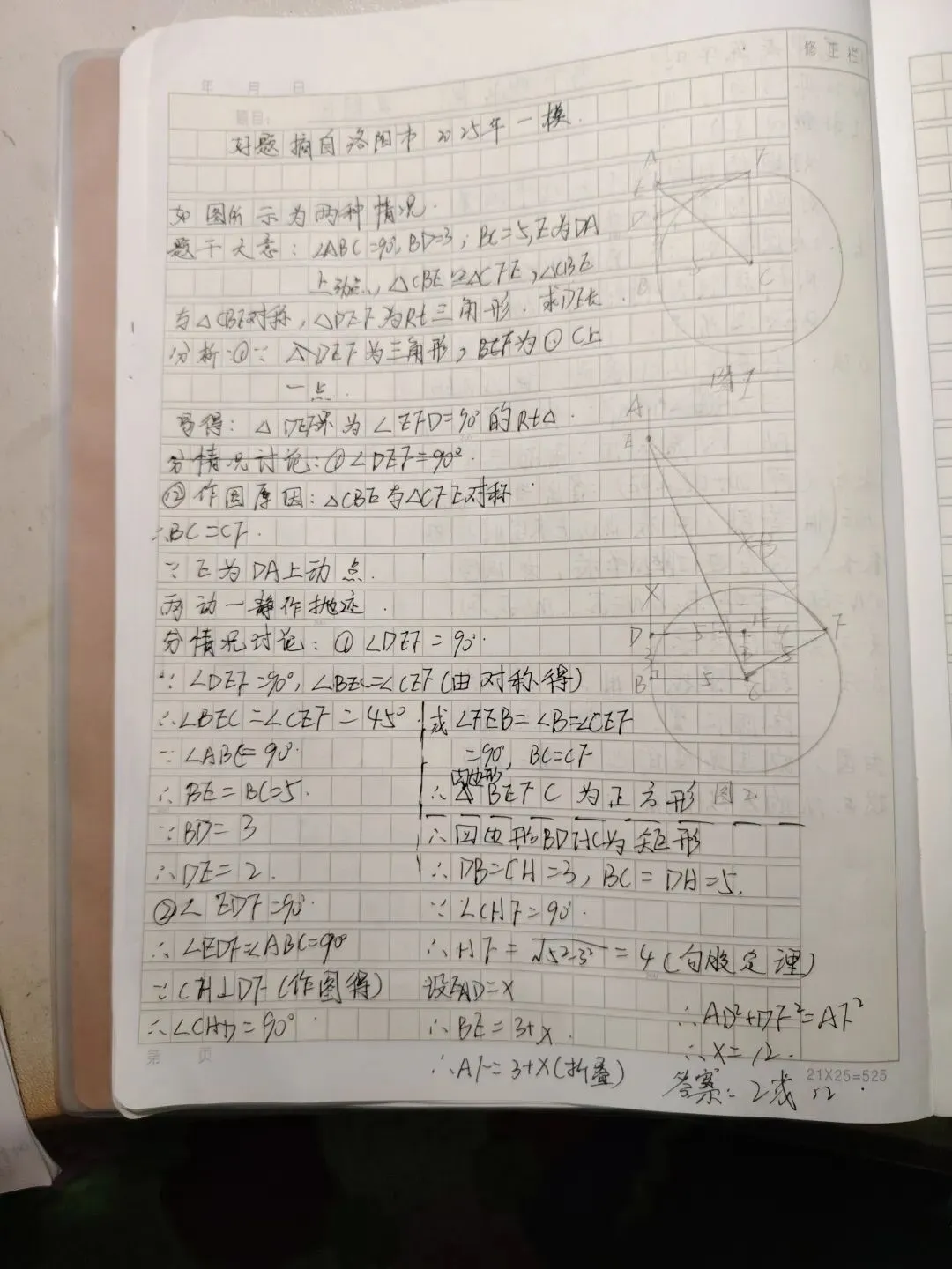 杨镇源:河南中考好题分享【第886次分享】 第4张