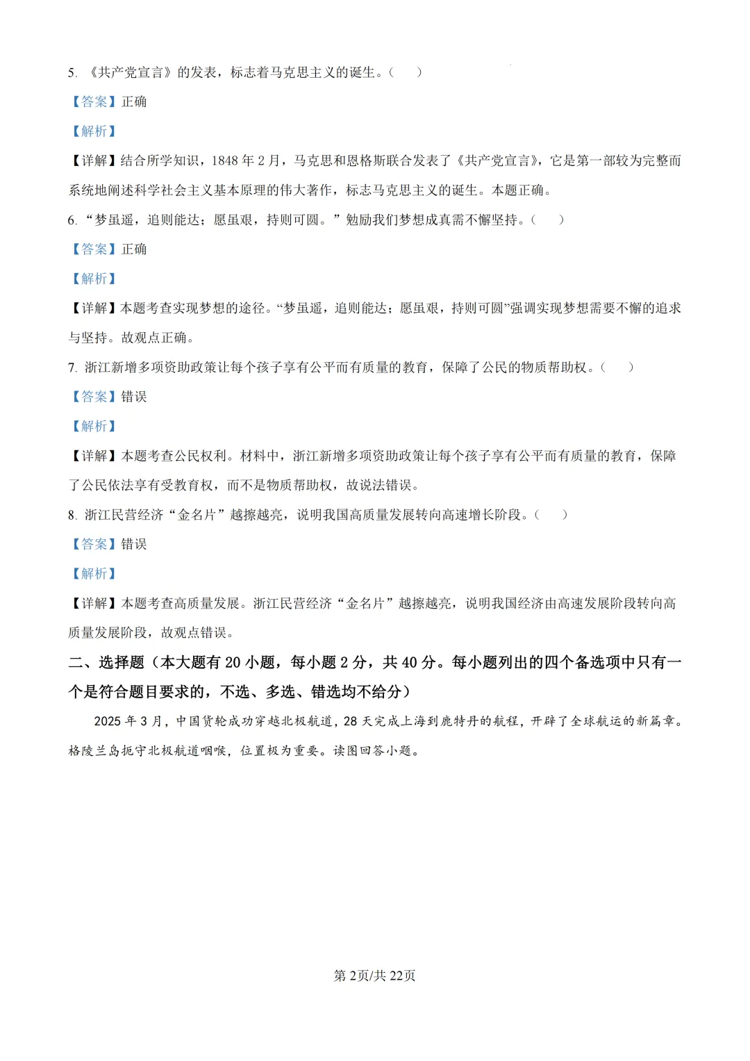 2025年浙江省杭州市上城区中考一模试卷 第22张