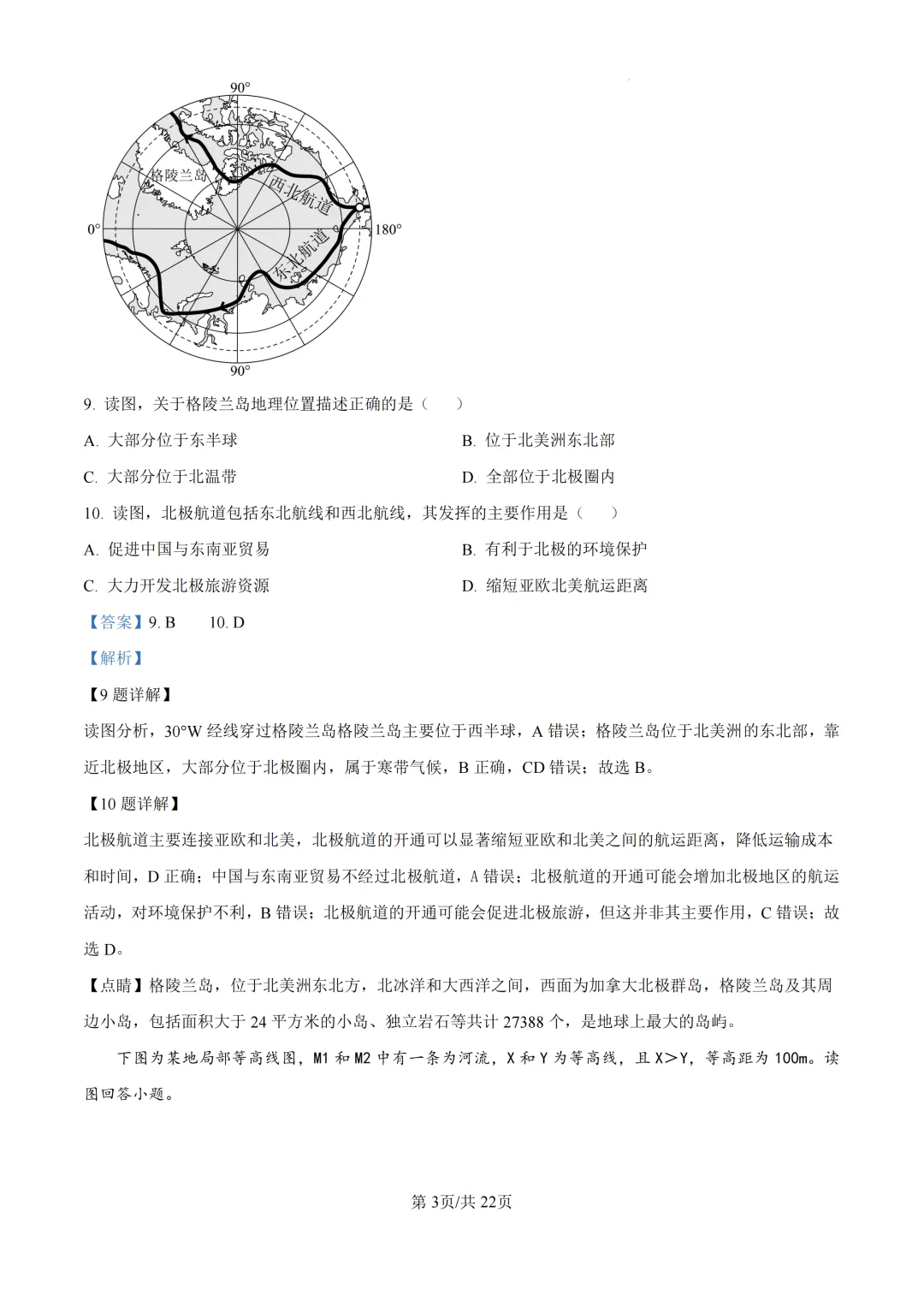 2025年浙江省杭州市上城区中考一模试卷 第23张