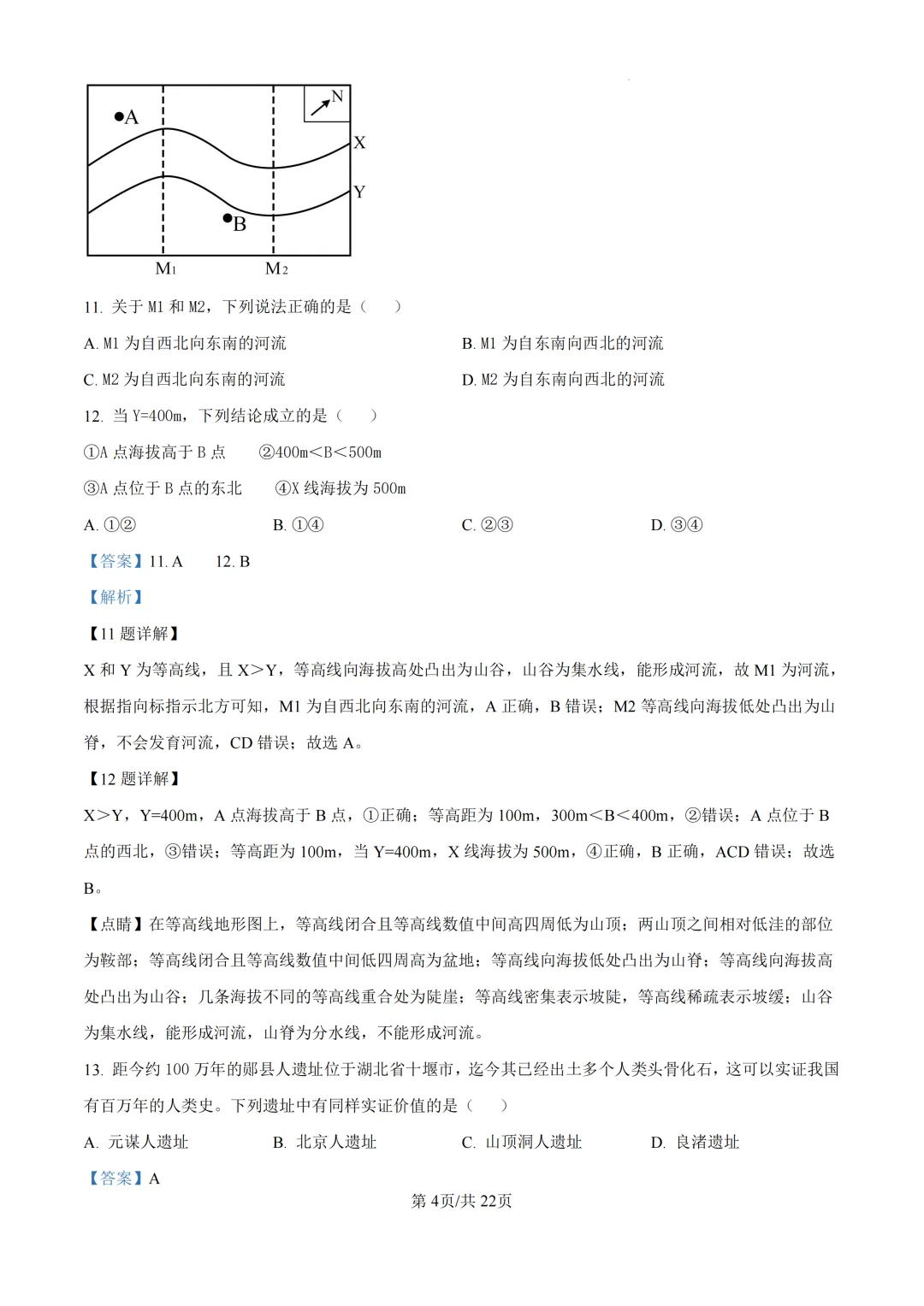2025年浙江省杭州市上城区中考一模试卷 第24张