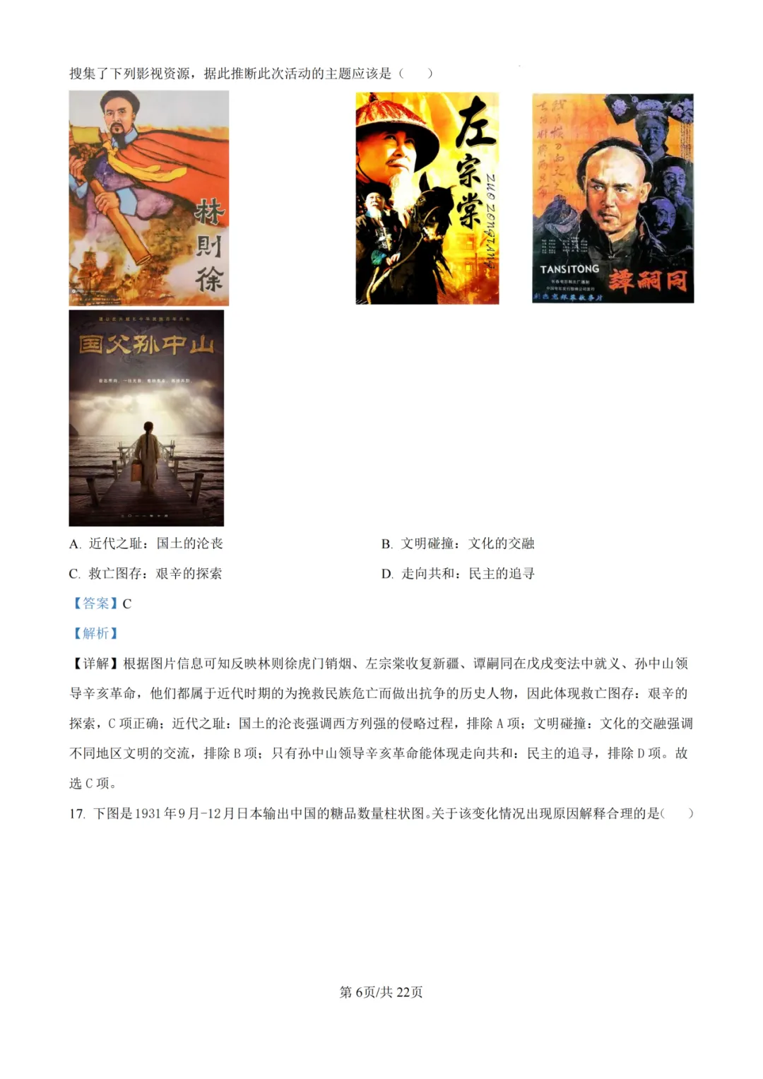 2025年浙江省杭州市上城区中考一模试卷 第26张