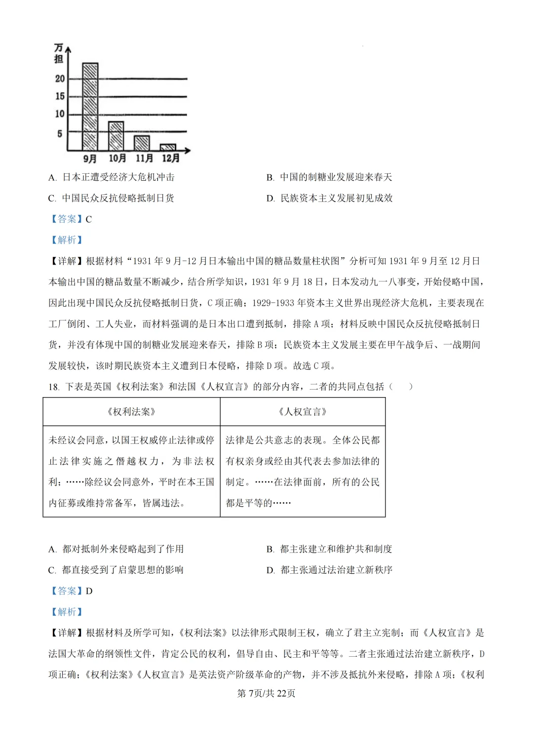 2025年浙江省杭州市上城区中考一模试卷 第27张