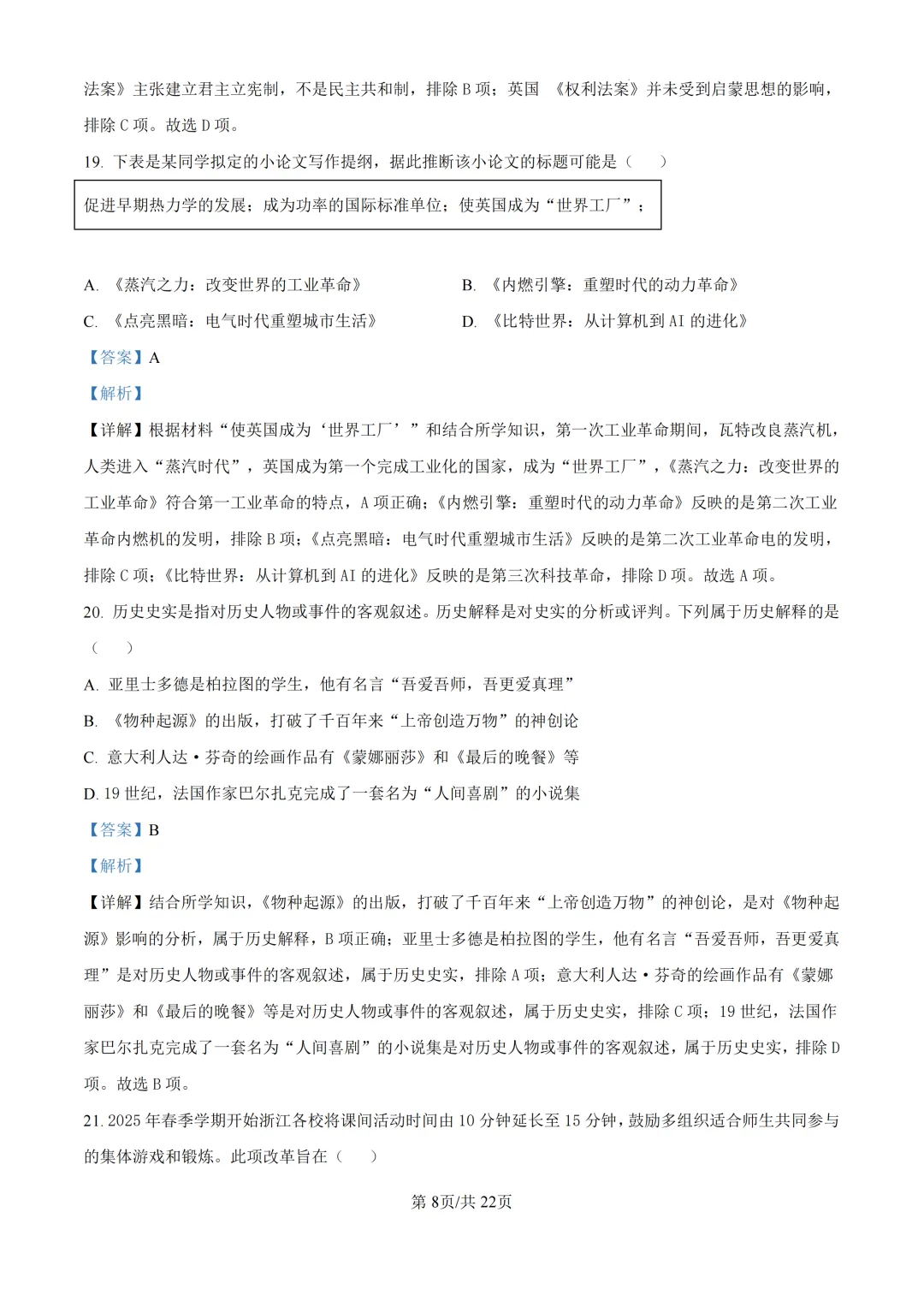 2025年浙江省杭州市上城区中考一模试卷 第28张