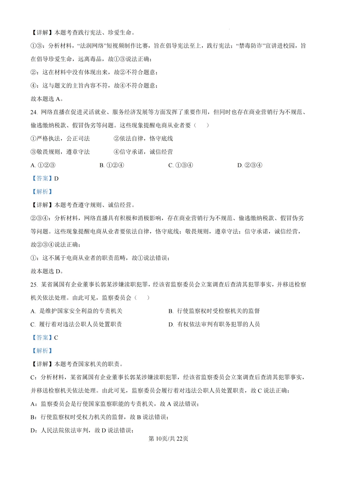 2025年浙江省杭州市上城区中考一模试卷 第30张