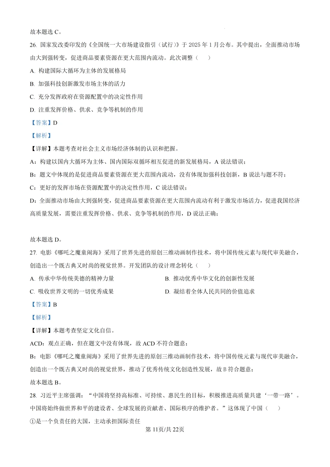 2025年浙江省杭州市上城区中考一模试卷 第31张