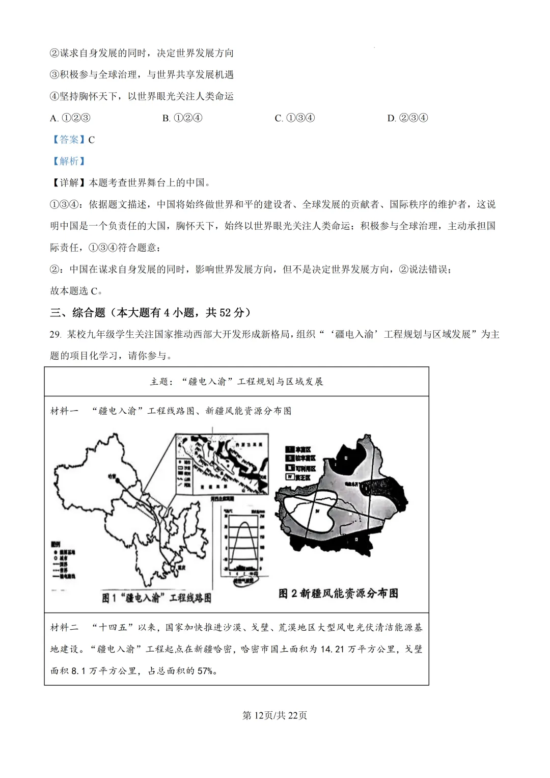2025年浙江省杭州市上城区中考一模试卷 第32张