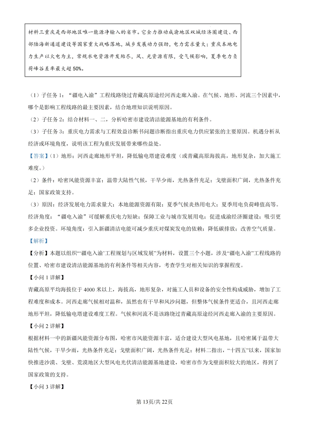 2025年浙江省杭州市上城区中考一模试卷 第33张