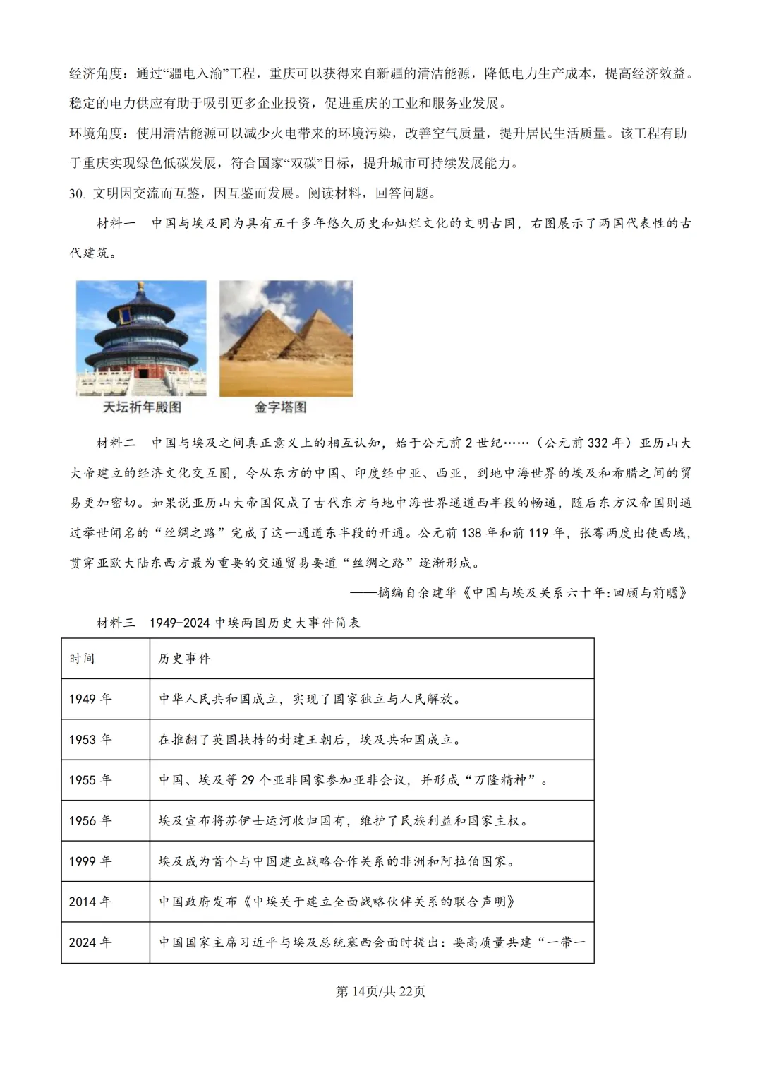 2025年浙江省杭州市上城区中考一模试卷 第34张