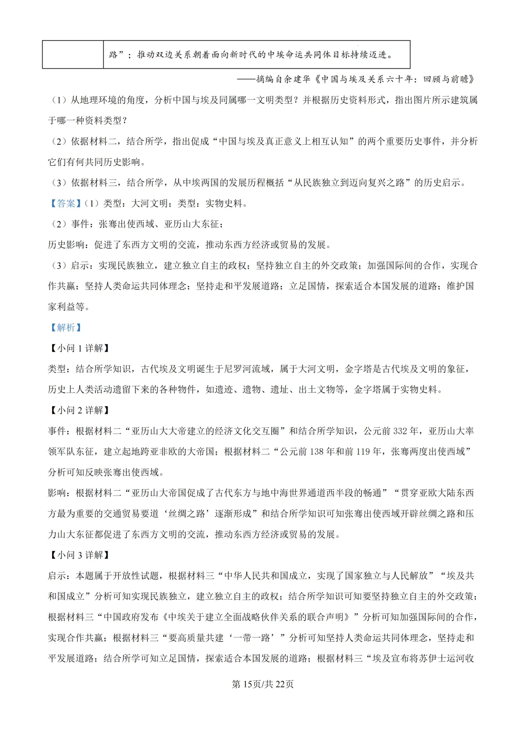 2025年浙江省杭州市上城区中考一模试卷 第35张