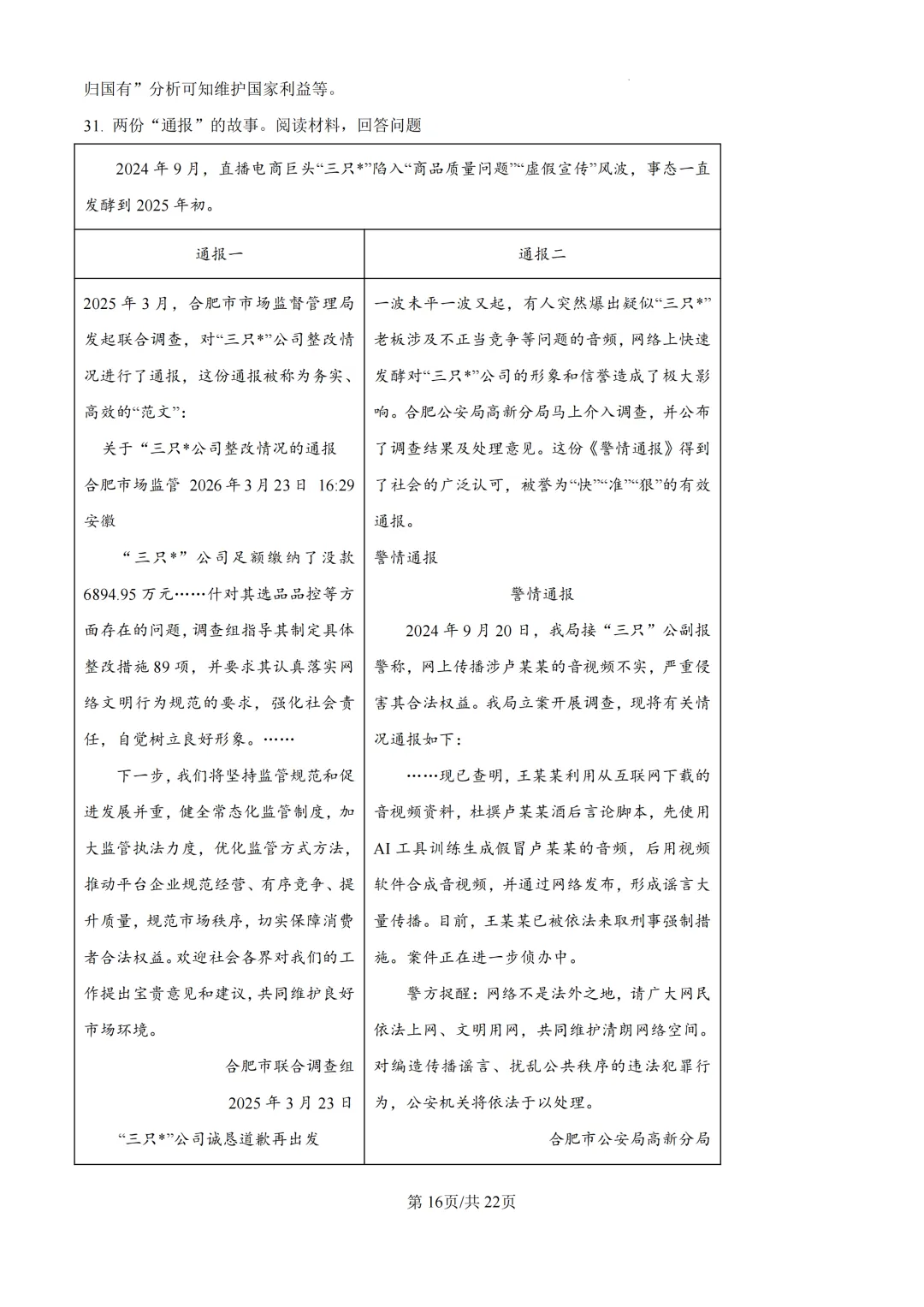 2025年浙江省杭州市上城区中考一模试卷 第36张