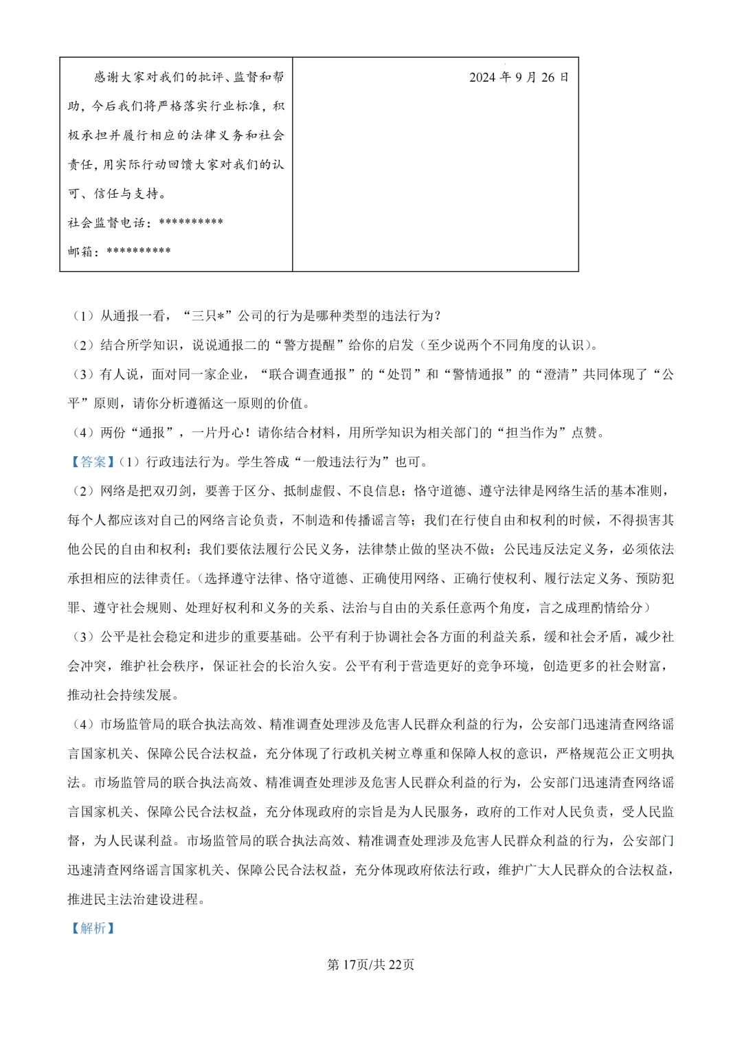 2025年浙江省杭州市上城区中考一模试卷 第37张
