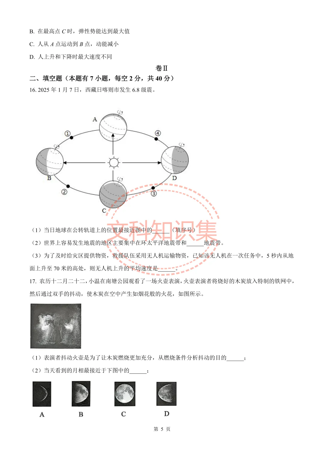 温州外国语学校九年级中考第一次模拟考科学试题 第16张 温州外国语学校九年级中考第一次模拟考科学试题 第16张