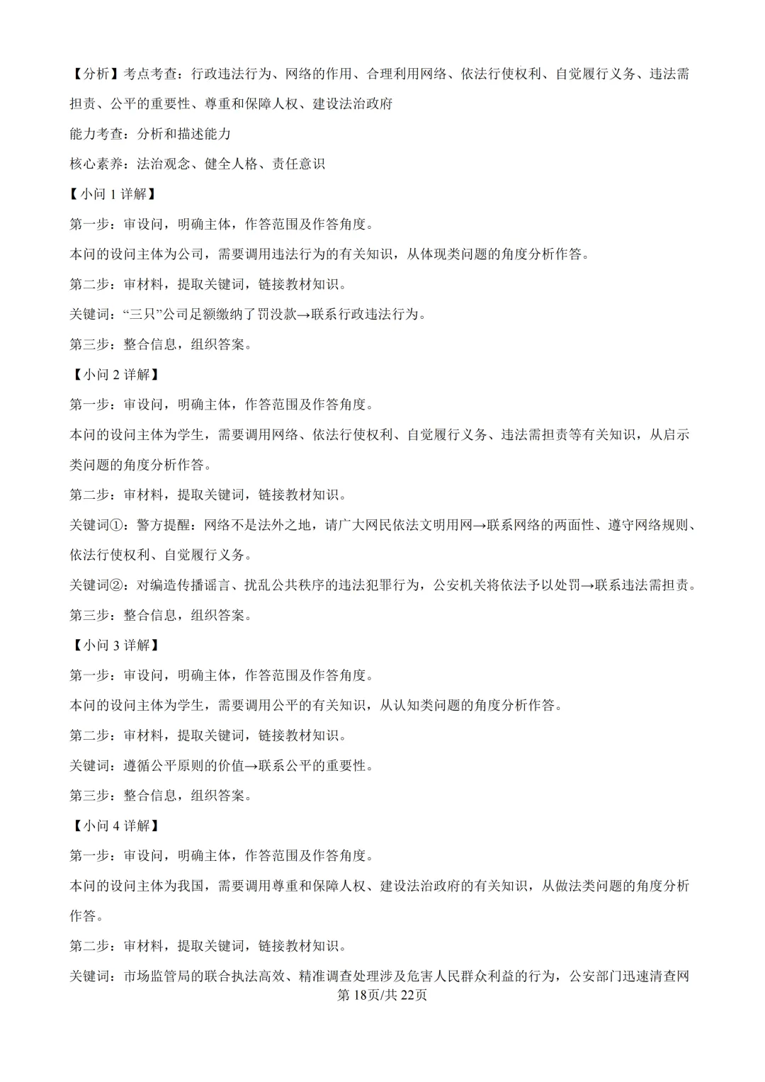 2025年浙江省杭州市上城区中考一模试卷 第38张