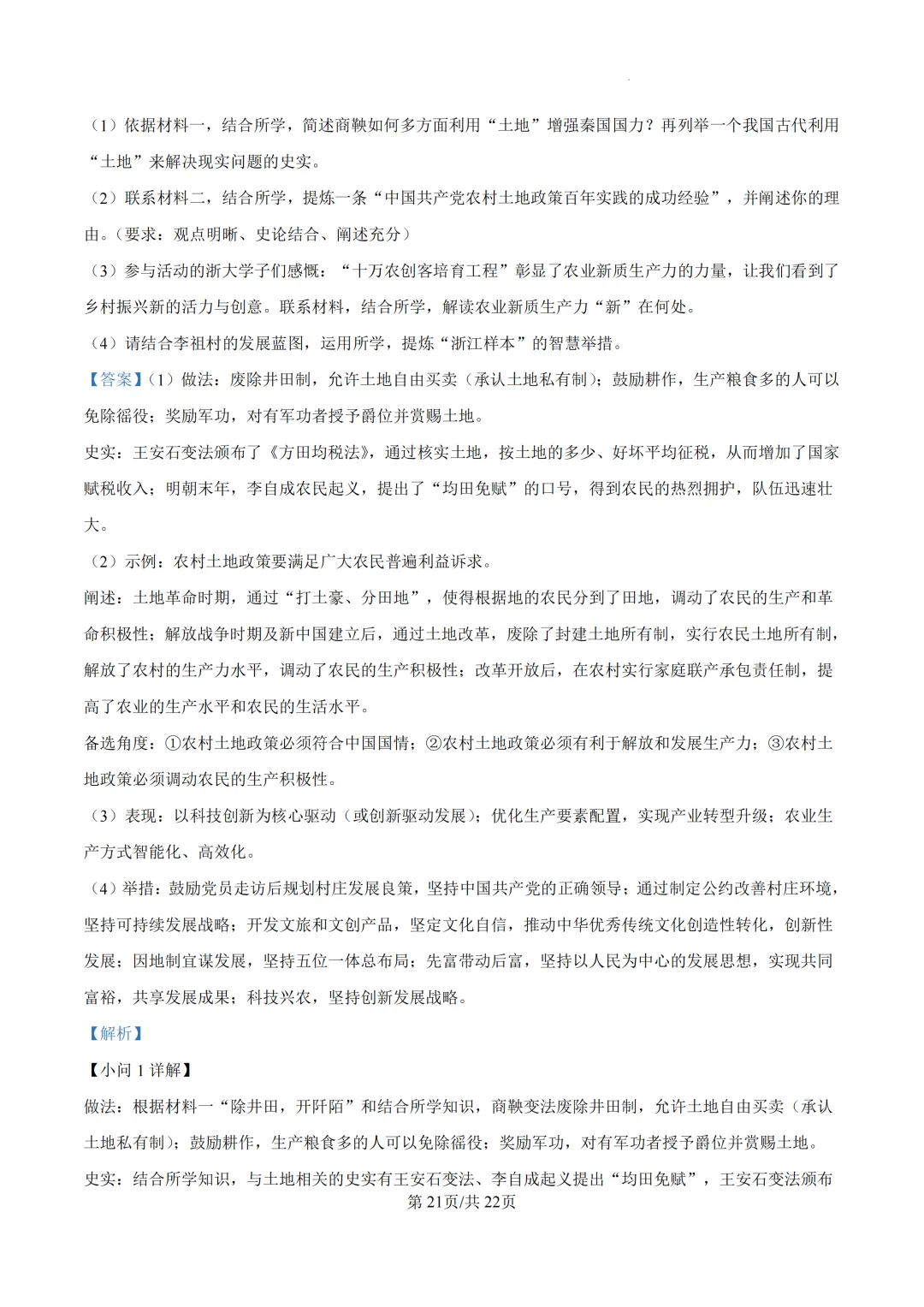 2025年浙江省杭州市上城区中考一模试卷 第41张