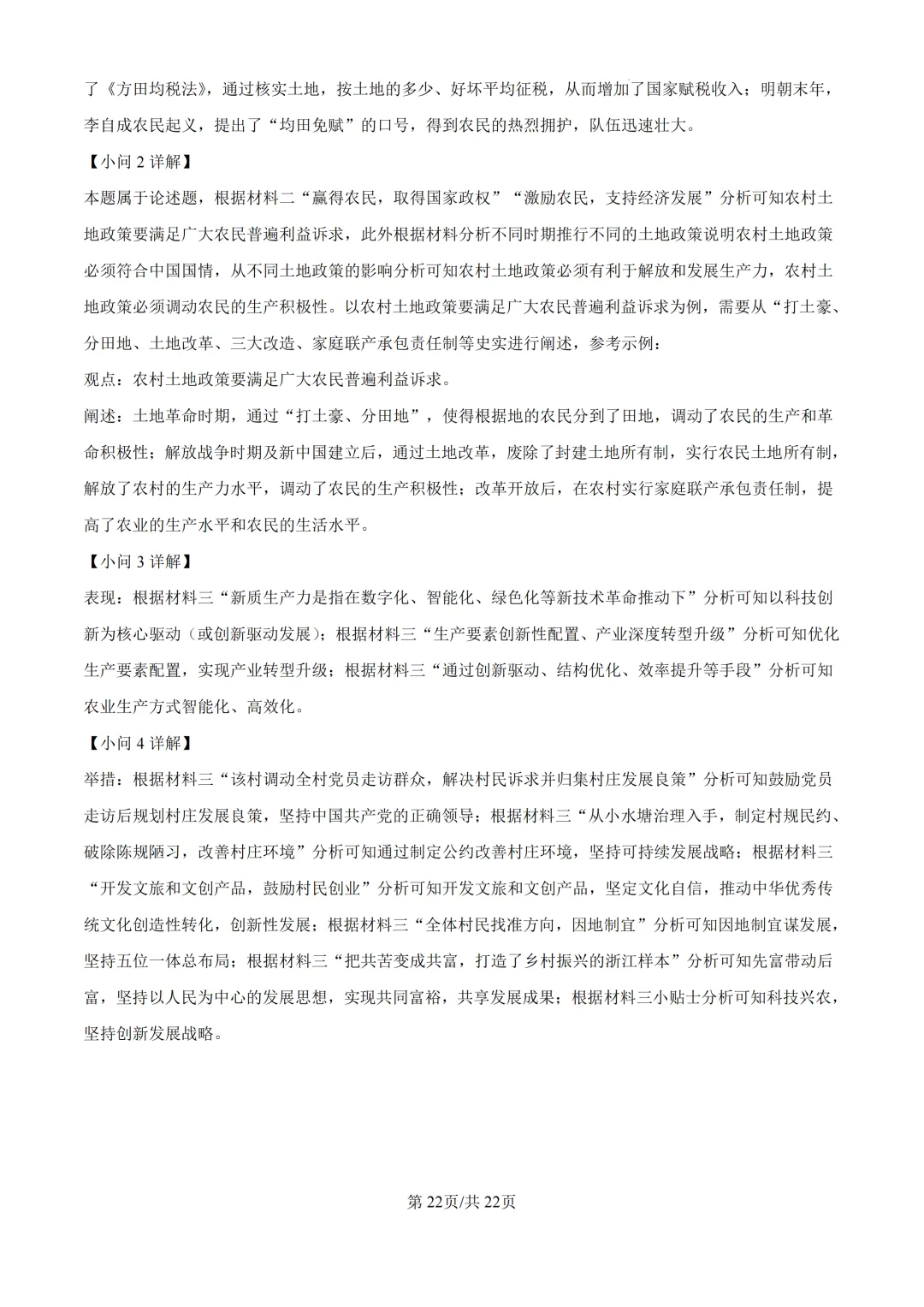 2025年浙江省杭州市上城区中考一模试卷 第42张