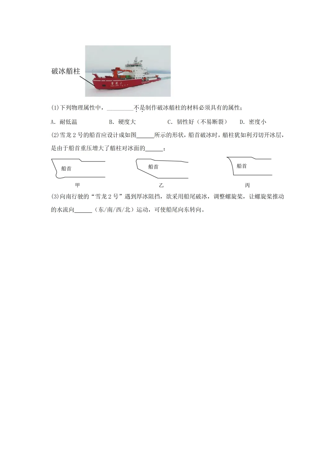 【中考物理】2025年中考物理汇编---压强(第一节 压强) 第13张