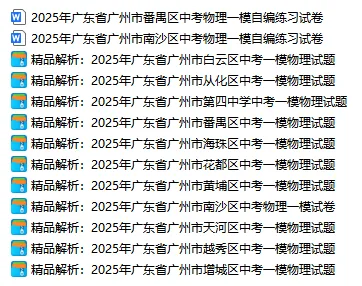2025年广州中考一模物理试卷和答案13份 第2张