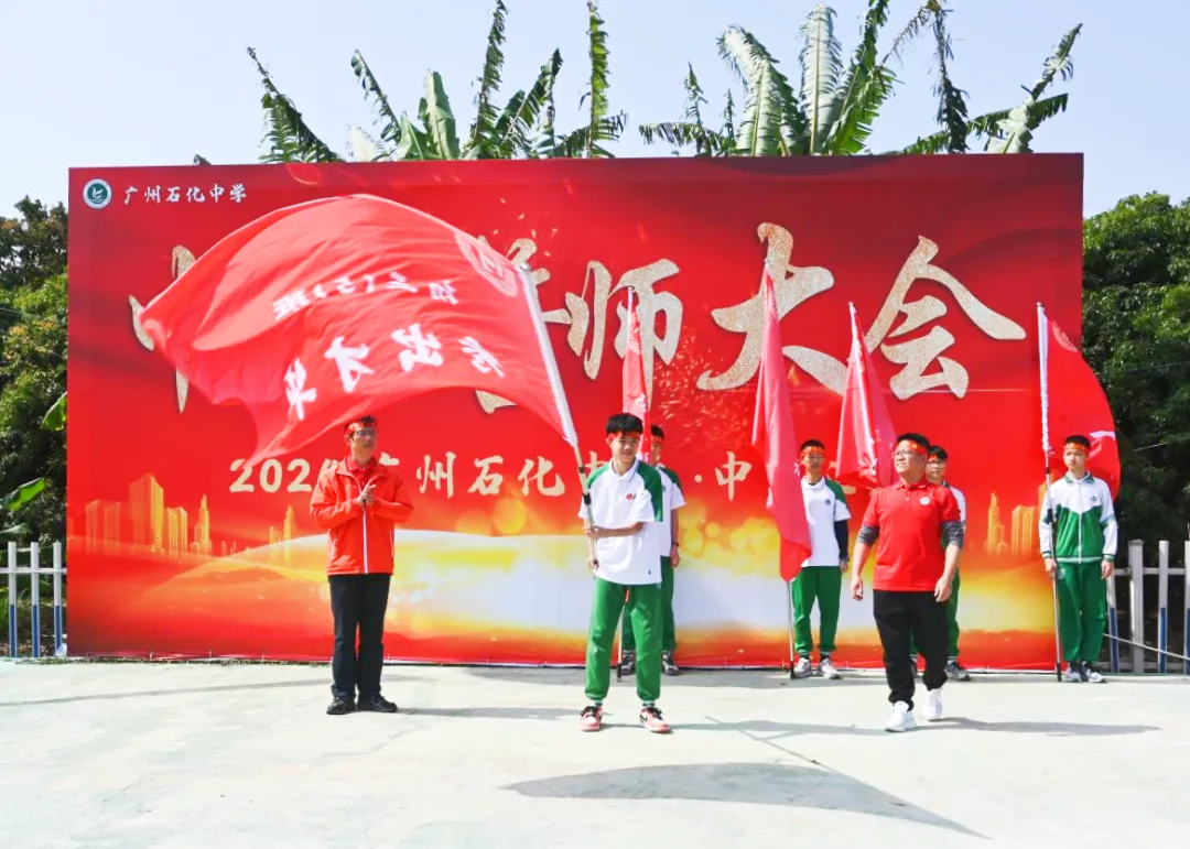 磨砺誓师扬斗志,励志扬帆冲中考—— 广州石化中学2024年初三百日誓师 第15张 磨砺誓师扬斗志,励志扬帆冲中考—— 广州石化中学2024年初三百日誓师 第15张