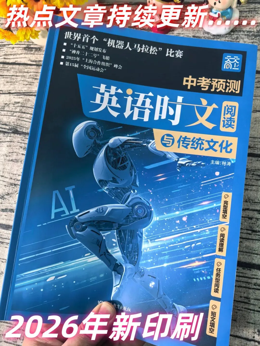 【2026中考适用】《中考预测英语时文阅读与传统文化》完形+阅读+任务型阅读+短文填空+五选五+作文等常考题 第5张 【2026中考适用】《中考预测英语时文阅读与传统文化》完形+阅读+任务型阅读+短文填空+五选五+作文等常考题 第5张