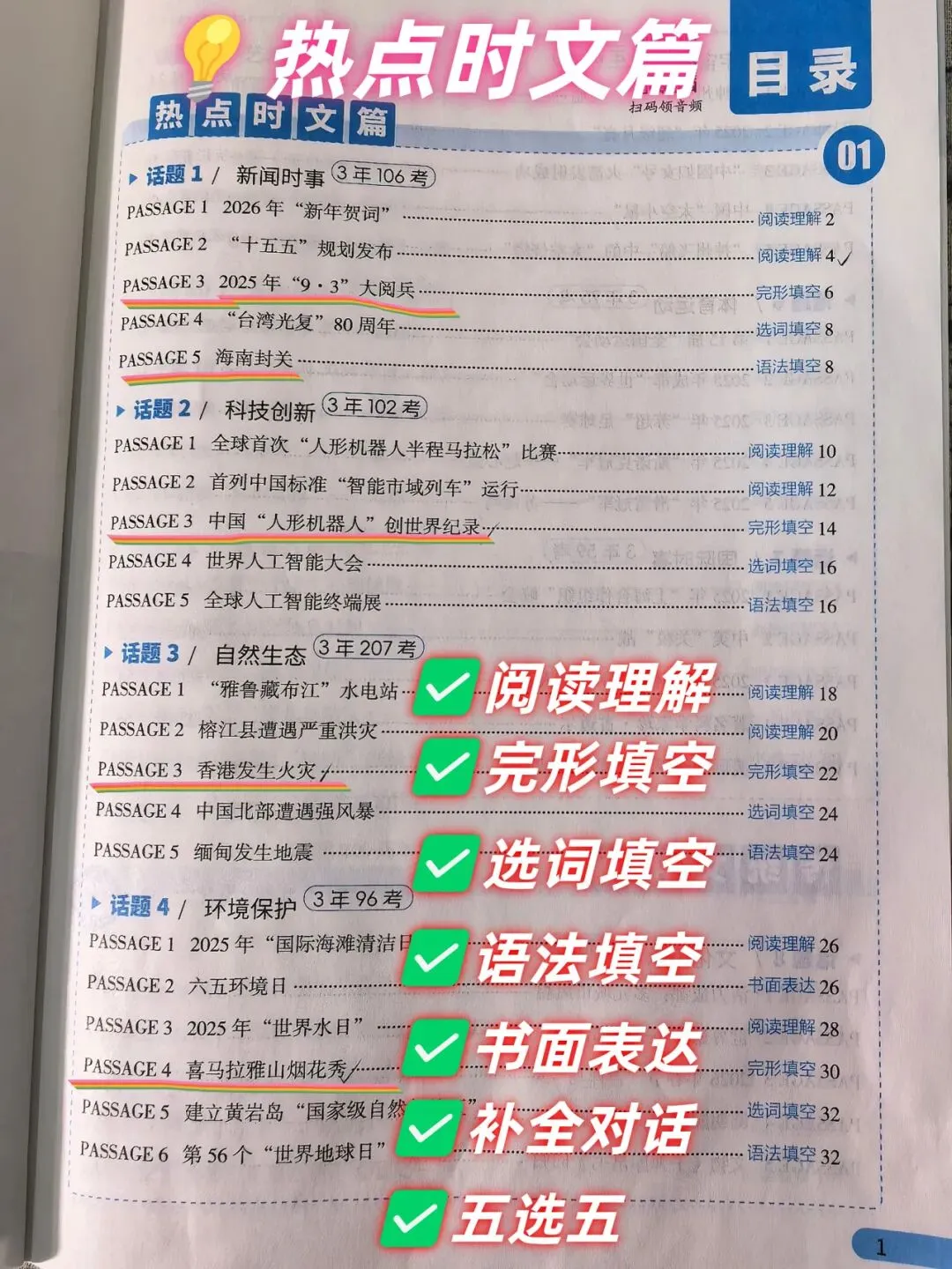 【2026中考适用】《中考预测英语时文阅读与传统文化》完形+阅读+任务型阅读+短文填空+五选五+作文等常考题 第7张 【2026中考适用】《中考预测英语时文阅读与传统文化》完形+阅读+任务型阅读+短文填空+五选五+作文等常考题 第7张